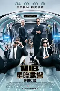 黑衣人：全球通缉