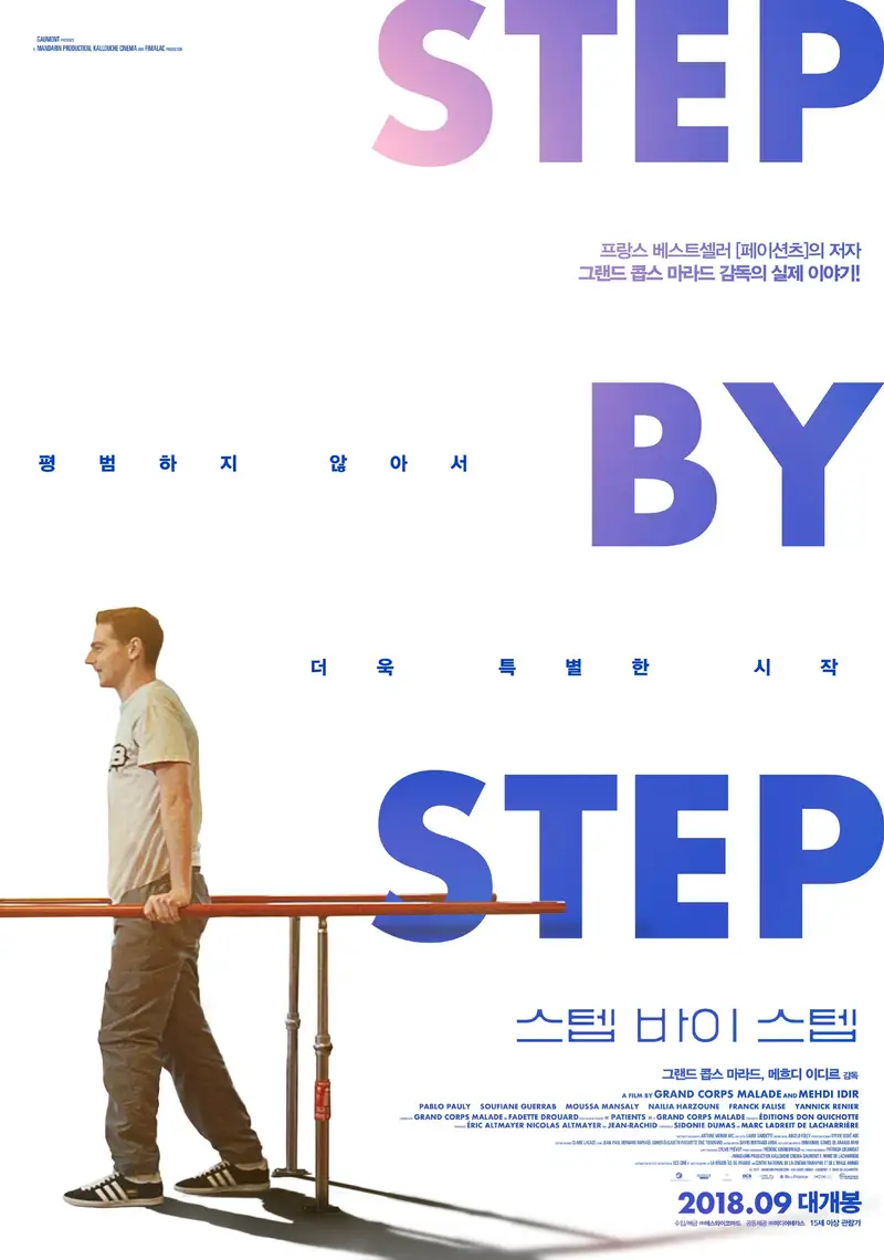 스텝 바이 스텝