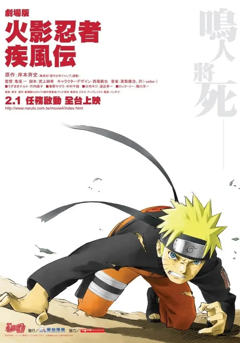 火影忍者剧场版:鸣人之死