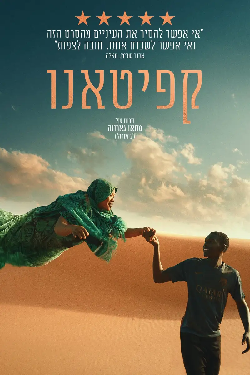 קפיטאנו