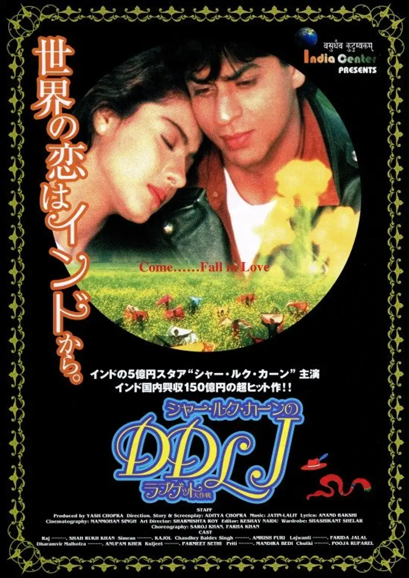 シャー・ルク・カーンのDDLJ/ラブゲット大作戦