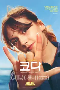 코다