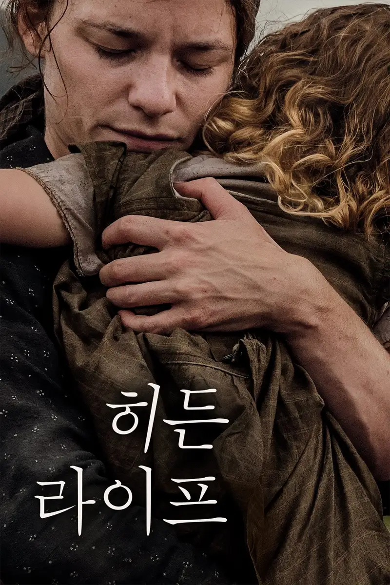 히든 라이프