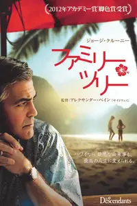 ファミリー・ツリー