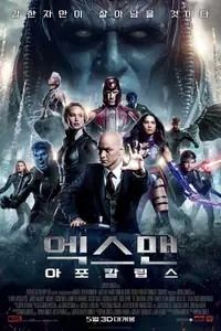 엑스맨: 아포칼립스