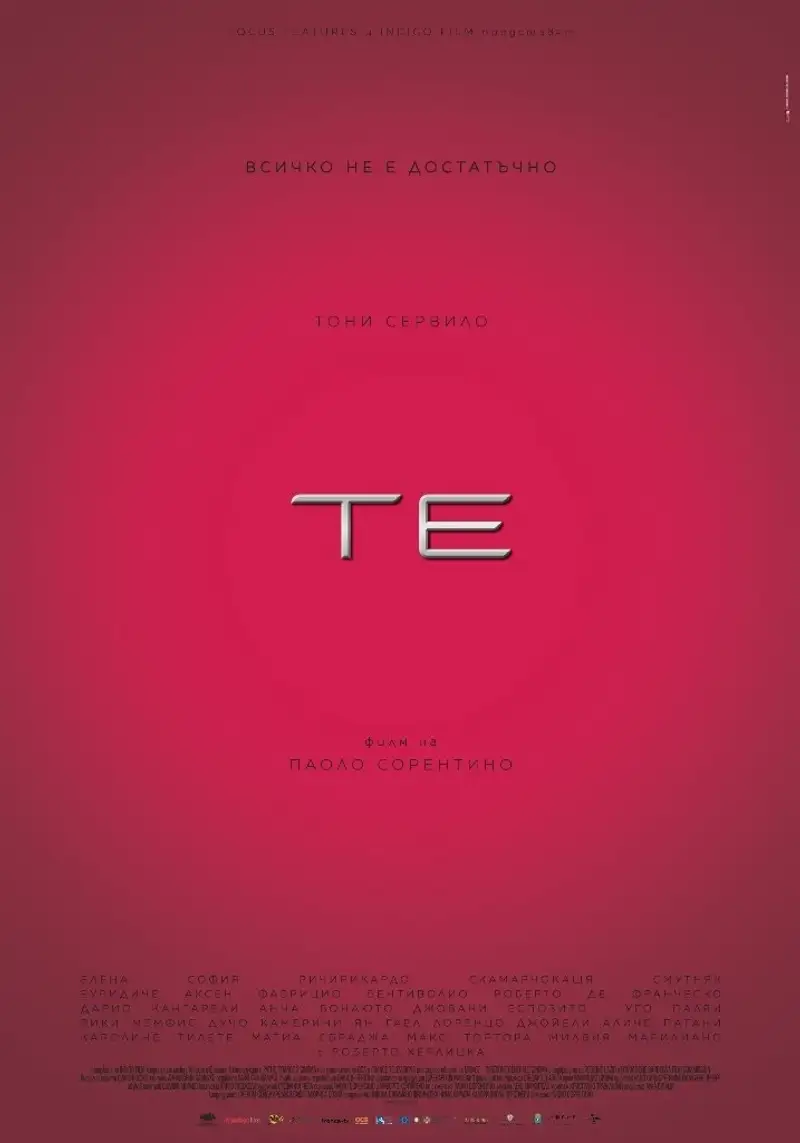Те