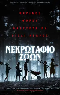 Νεκρωταφίο Ζώων