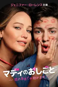 マディのおしごと 恋の手ほどき始めます