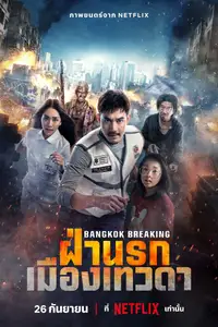 बैंकॉक ब्रेकिंग़: जन्नत और जहन्नुम