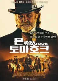 본 토마호크