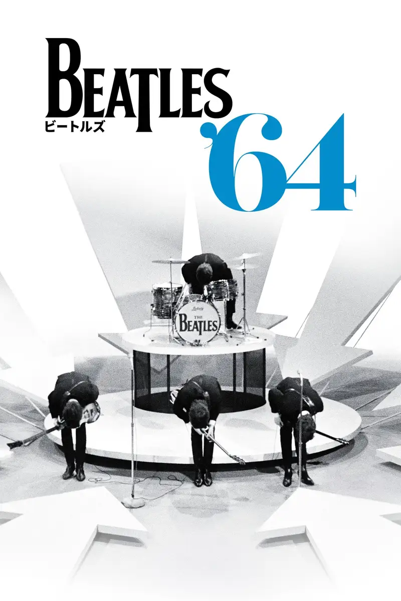 ビートルズ '64