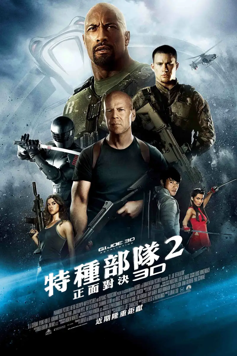 特种部队2:全面反击