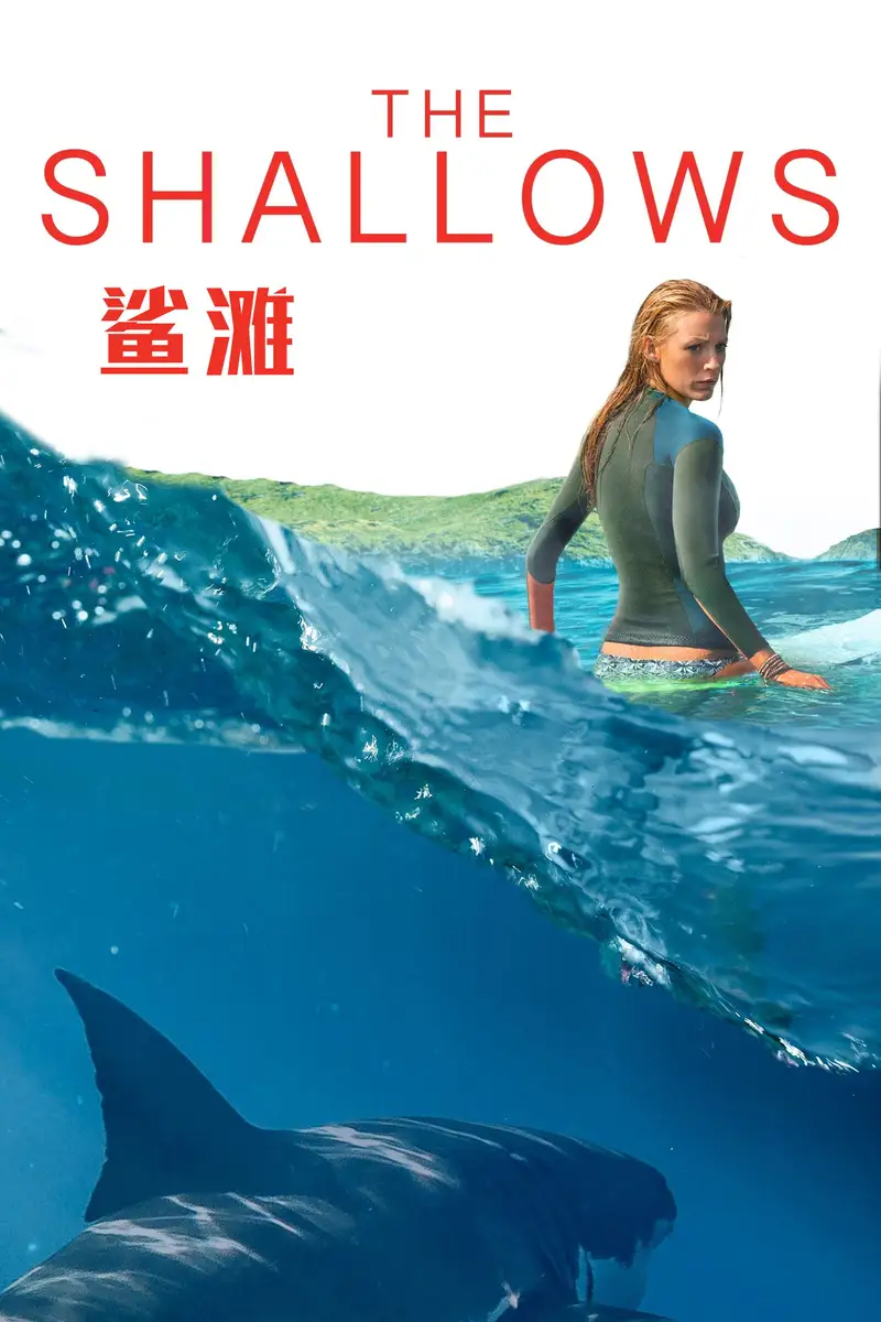 鲨滩