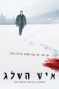 איש השלג