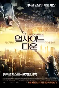 업사이드 다운