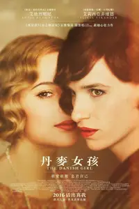 丹麦女孩