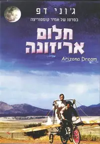 חלום אריזונה