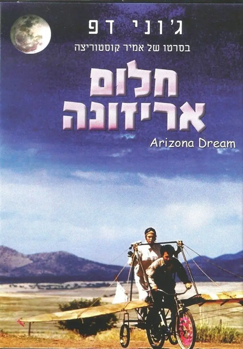 חלום אריזונה