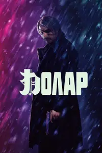 Полар