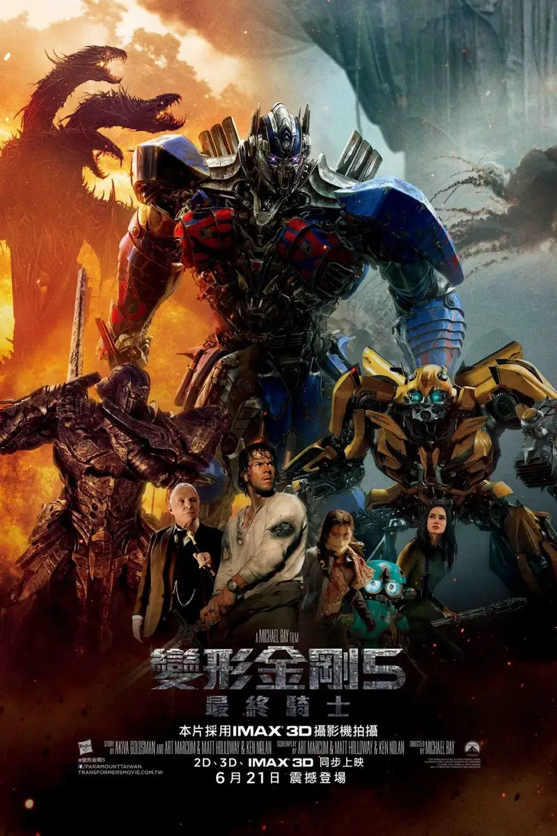 变形金刚5:最后的骑士