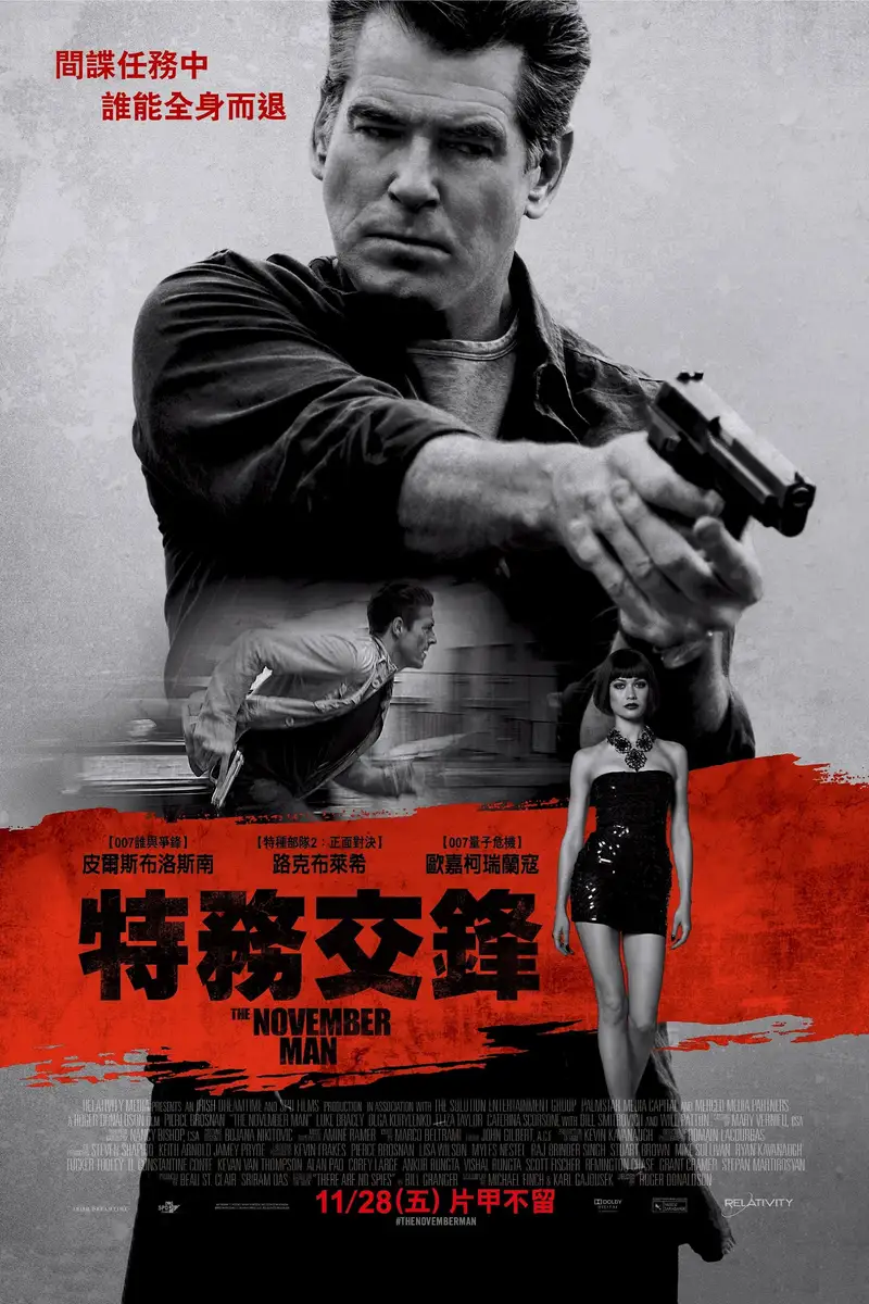 谍影特工