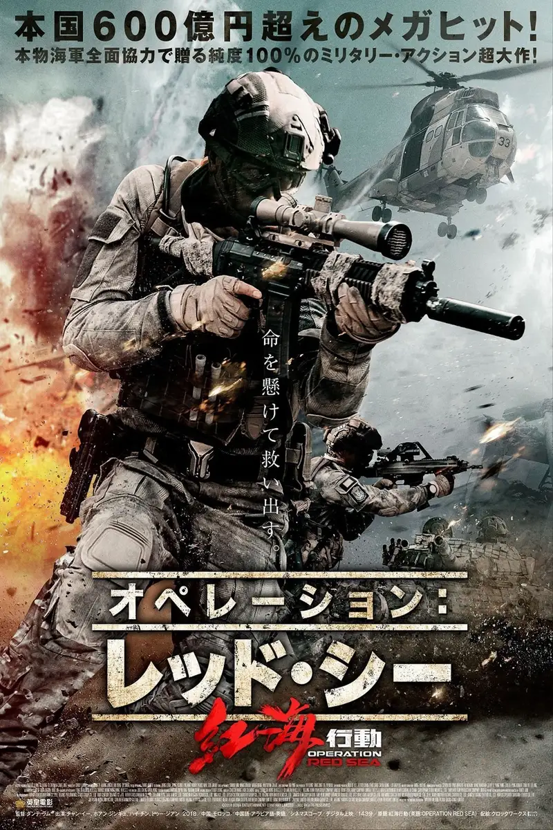 オペレーション:レッド・シー
