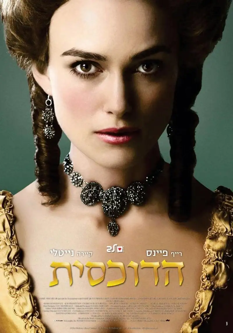 הדוכסית