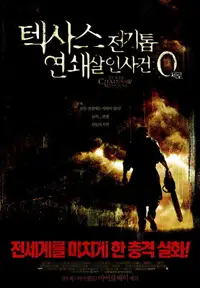 텍사스 전기톱 연쇄살인사건: 제로
