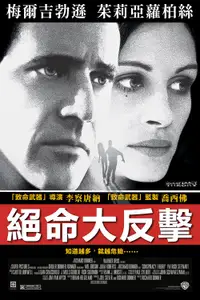 连锁阴谋