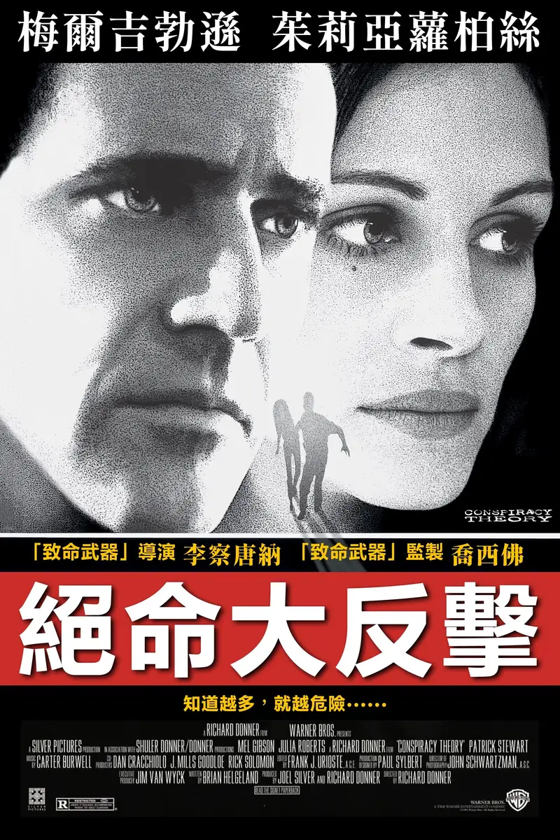 连锁阴谋