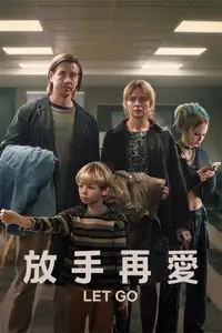 放手再爱