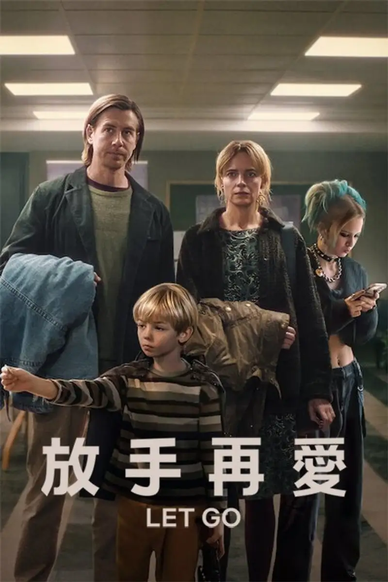 放手再爱