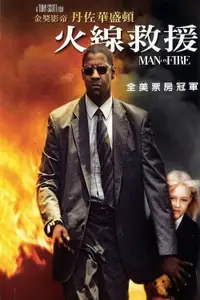 怒火救援