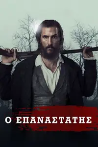 Ο Επαναστάτης