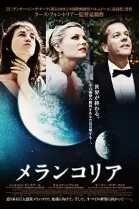 メランコリア