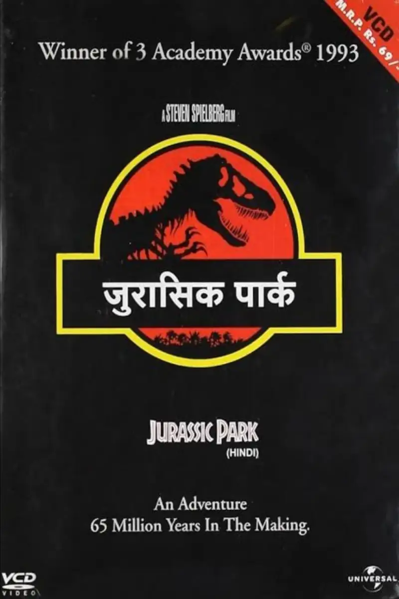 जुरासिक पार्क