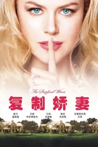 复制娇妻