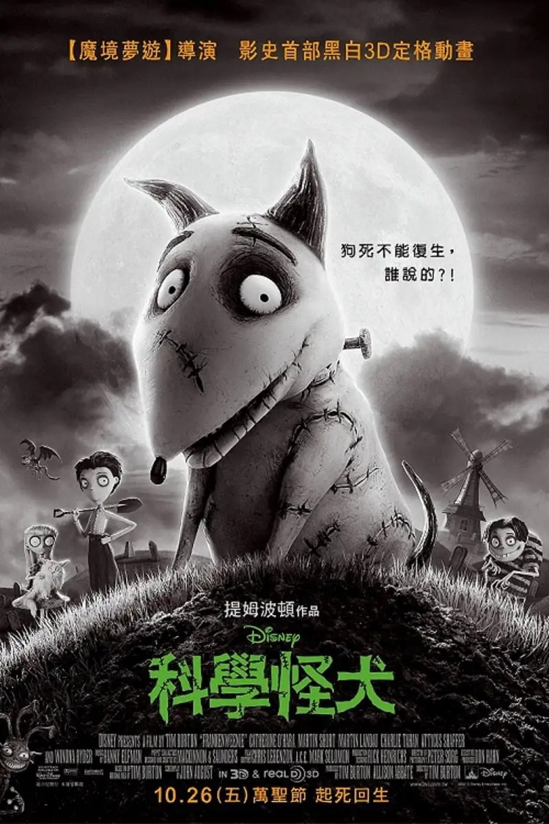 科学怪狗
