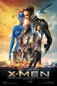 X-Men: Ημέρες Ενός Ξεχασμένου Μέλλοντος