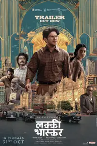 లక్కీ భాస్కర్‌