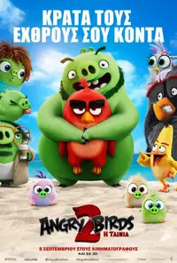Angry Birds: Η Ταινία 2