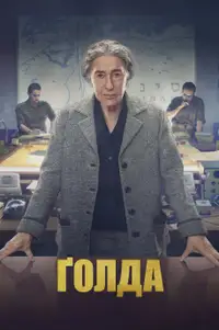 Ґолда