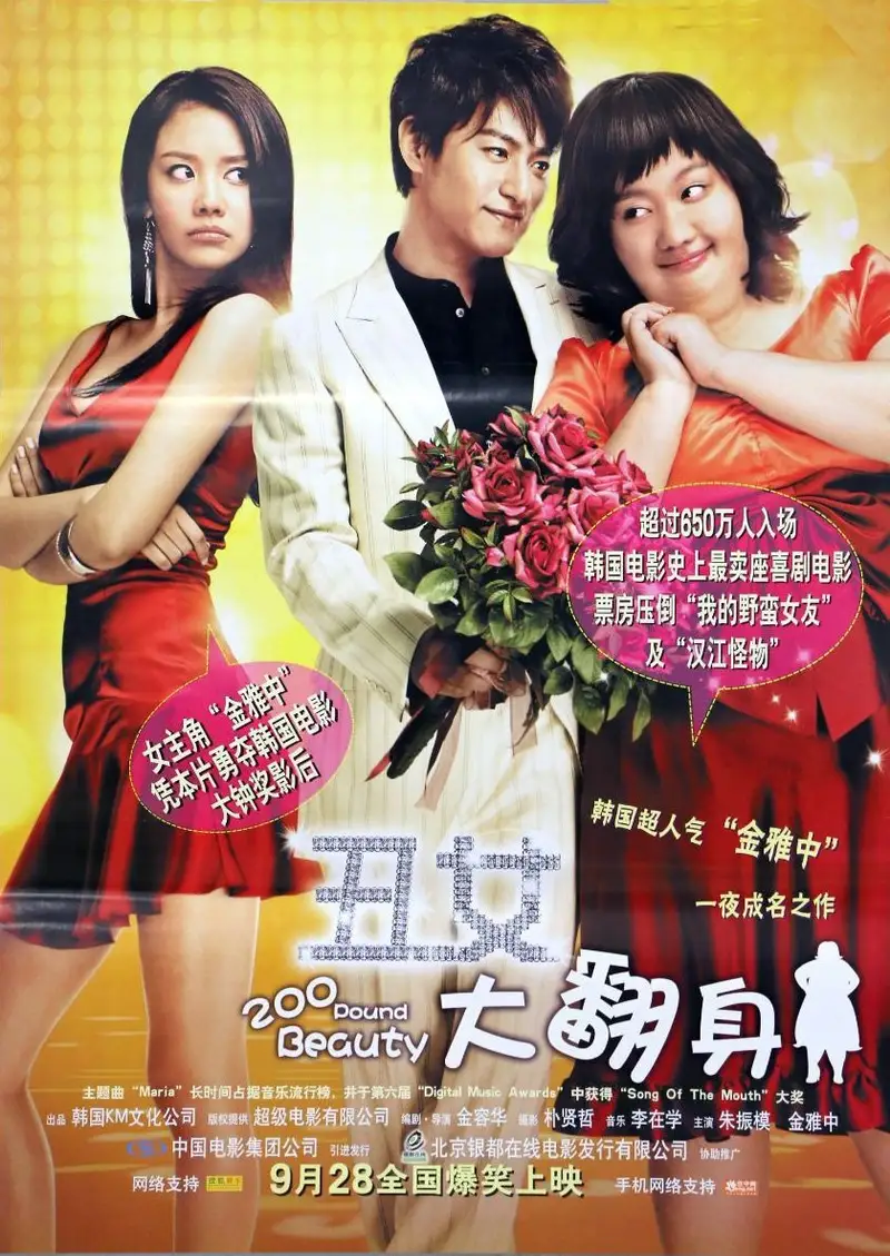 丑女大翻身