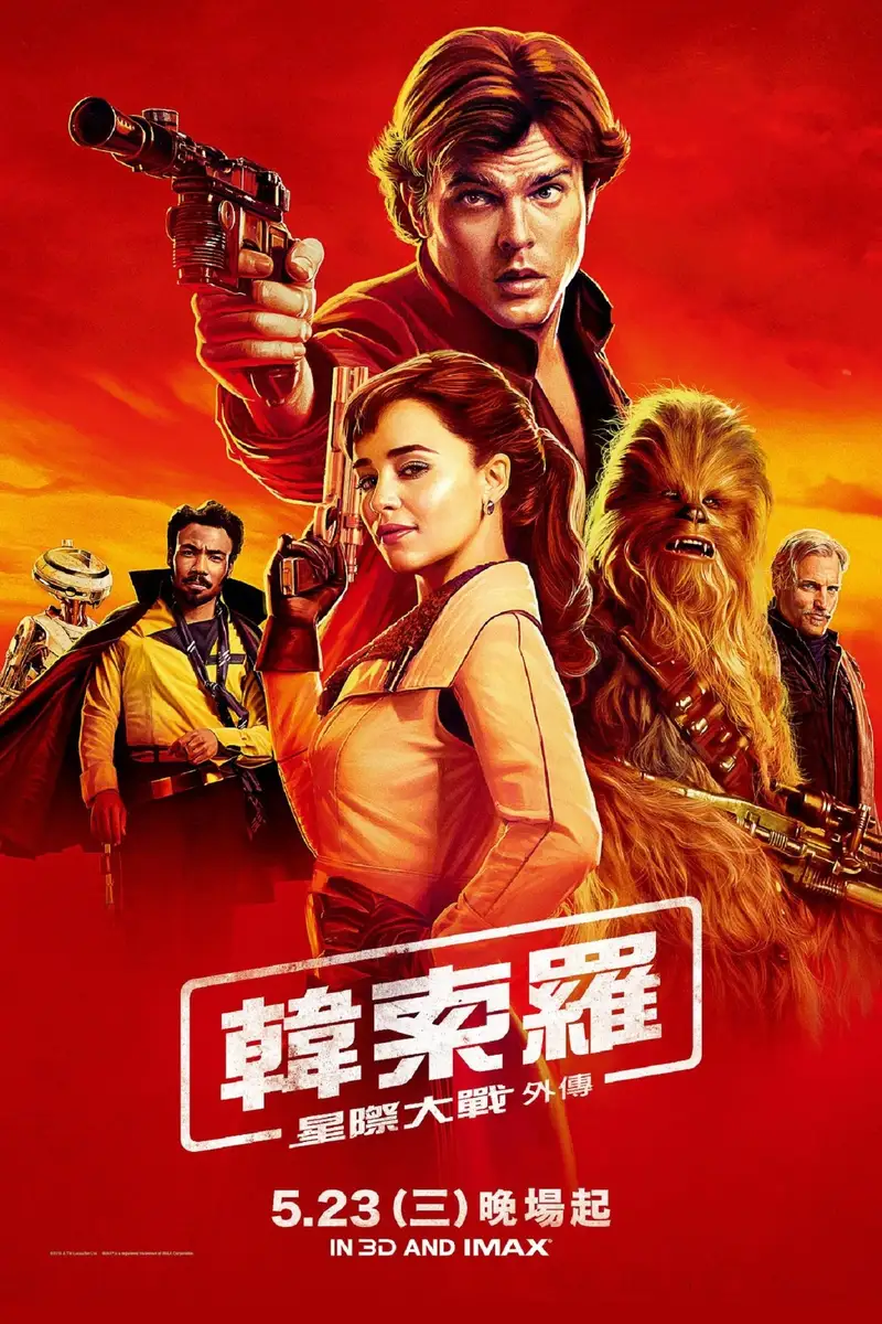 星球大战外传:游侠索罗
