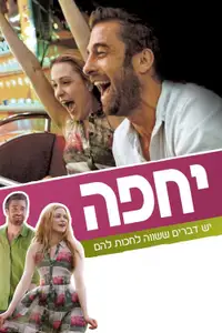 יחפה