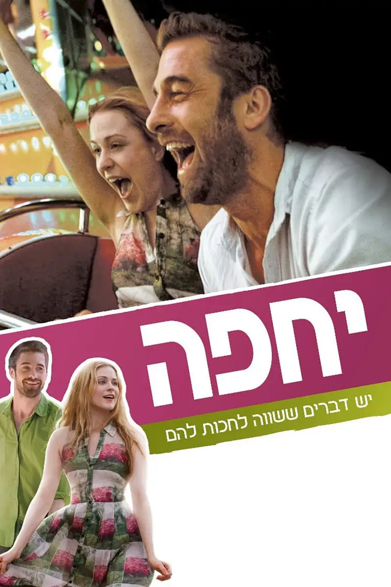 יחפה