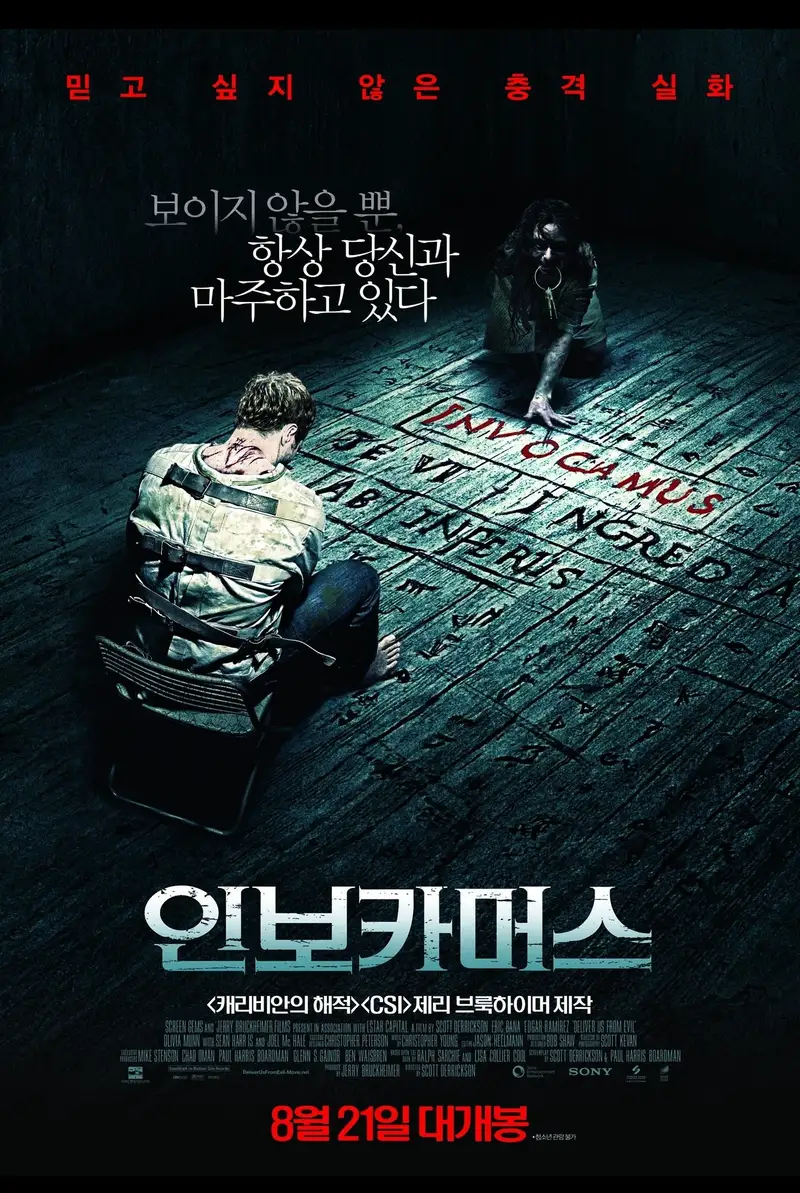 인보카머스