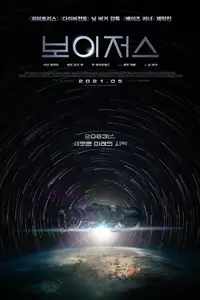 보이저스