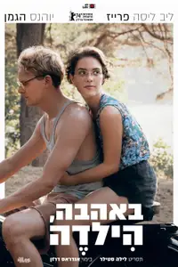 באהבה, הִילדֶה