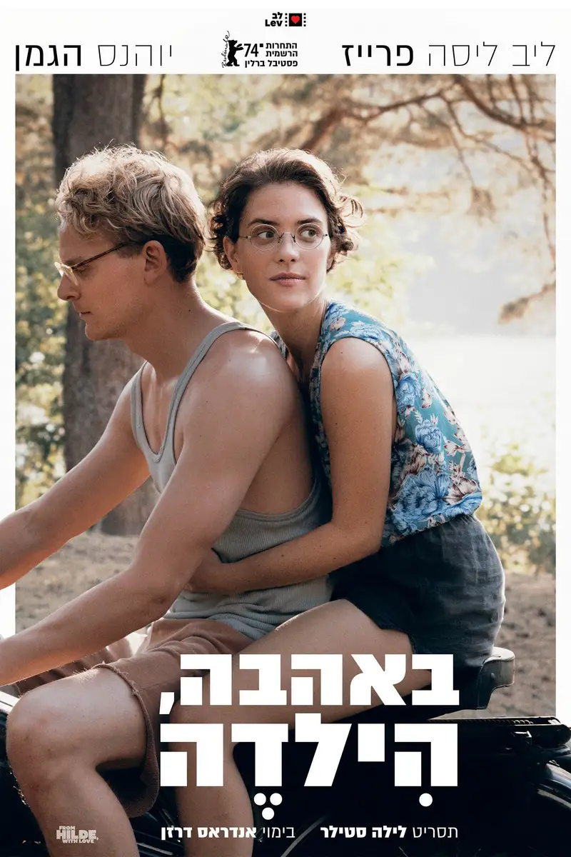 באהבה, הִילדֶה